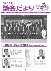 2015.6発行議会だより （臨時号） No.104