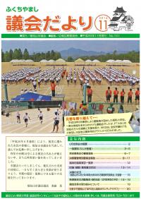 2014.11発行議会だより (9月定例会) No.101