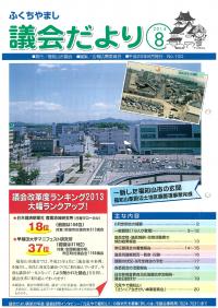 2014.8発行議会だより (6月定例会) No.100