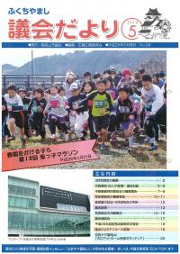 2014.5発行議会だより (3月定例会) No.99