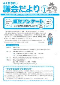 2014.1発行議会だより (議会アンケート) No.97