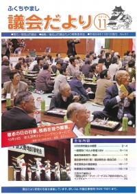 2012.11.1発行議会だより （9月定例会） No.91