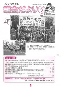 2012.2.1発行議会だより （12月定例会） No.88