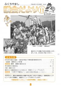 2011.11.15発行議会だより （9月定例会） No.87