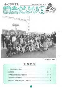 2011.6.15発行議会だより （福知山市土地開発公社の不適切な事務処理等調査特別委員会報告） 特集号