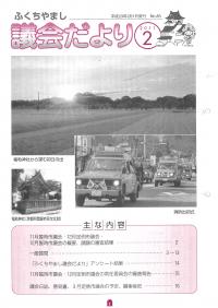 2011.2.1発行議会だより （11月臨時会・12月定例会・12月臨時会） No.83