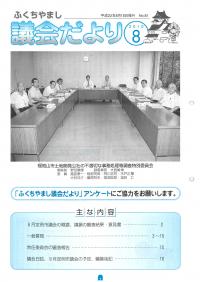 2010.8.15発行議会だより （6月定例会） No.81