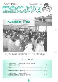 2010.5.1発行議会だより （2月臨時会・3月定例会） No.80