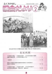 2010.2.1発行議会だより （10・11月臨時会・12月定例会） No.79