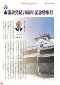 2008.2.1発行議会だより （市議会発足20周年記念特集号）