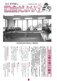 2008.2.1発行議会だより （12月定例会） No.70