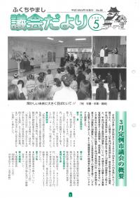 2007.5.1発行議会だより （3月定例会） No.66