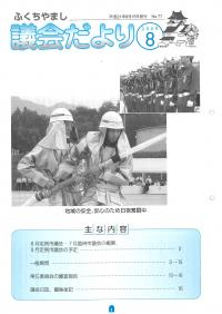 2009.8.15発行議会だより （6月定例会・7月臨時会） No.77