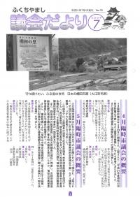 2009.7.1発行議会だより （4月臨時会・5月臨時会） No.76