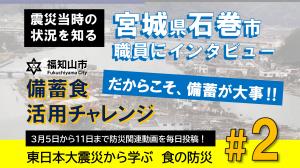 3月6日配信、石巻市インタビュー動画