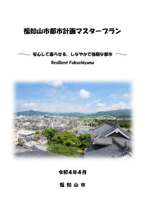 計画マス（令和4年4月）表紙