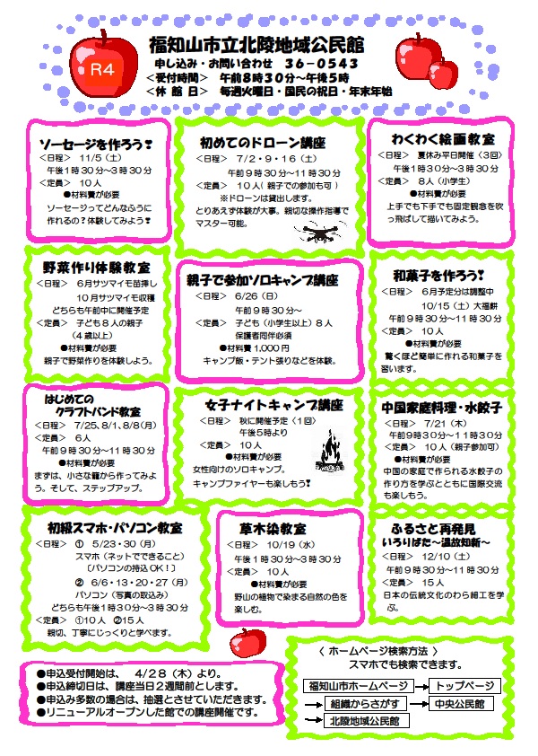 北陵　令和4年度情報誌