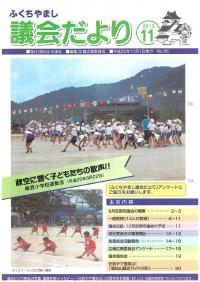 2013.11.1発行議会だより (9月定例会) No.96