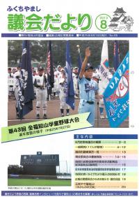 2013.8.15発行議会だより (6月定例会) No.95