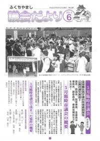 2013.6.20発行議会だより (5月臨時会号) No.94