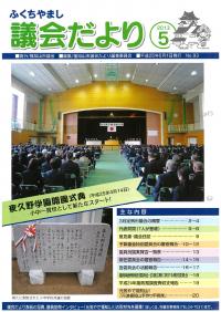 2013.5.1発行議会だより　（3月定例会号）　No.93