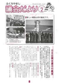 2006.2.1発行議会だより （12月定例会） No.60