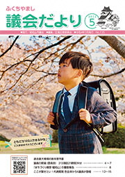 2022.5発行議会だより (3月定例会号)  