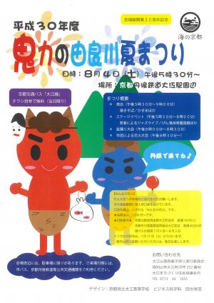 2018年鬼力の由良川夏まつり