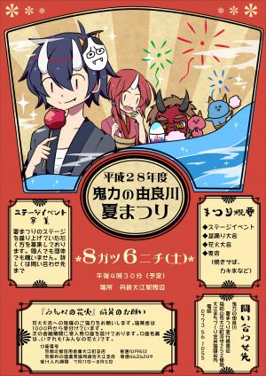 2016年鬼力の由良川夏まつり表