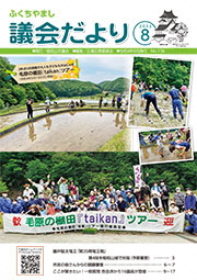 2022.5発行議会だより(6月定例会合) 表紙