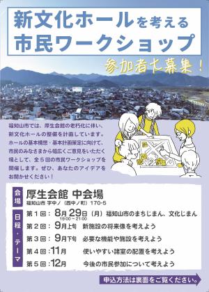 市民ワークショップチラシ表面