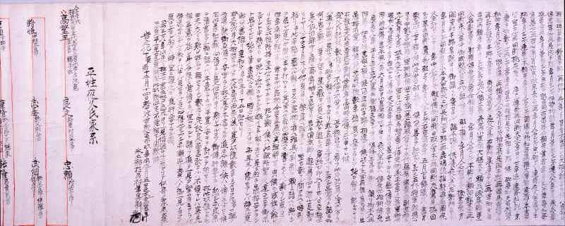 宗憲入道肖像画　附夜久家文書の画像３