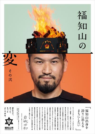 岩城さんが登場した「福知山の変」ポスター