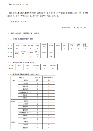 福知山市公告第147号