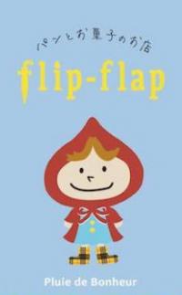 flip-flap　ロゴ