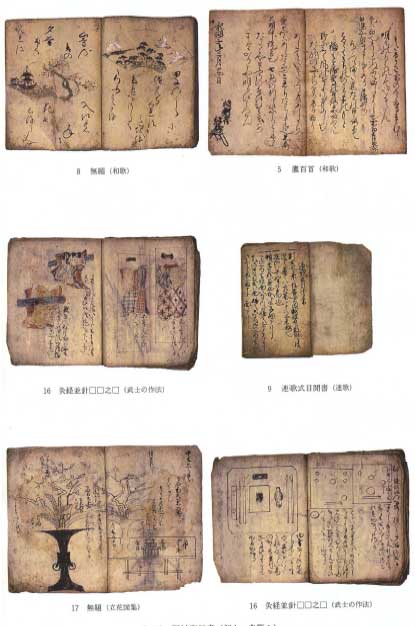 桐村家伝書の画像1