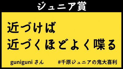 ジュニア賞