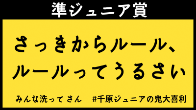 準ジュニア賞