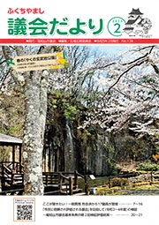 2023.2発行議会だより（12月定例会）No.138