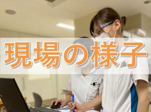 現場の様子