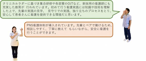 新人看護師にインタビュー