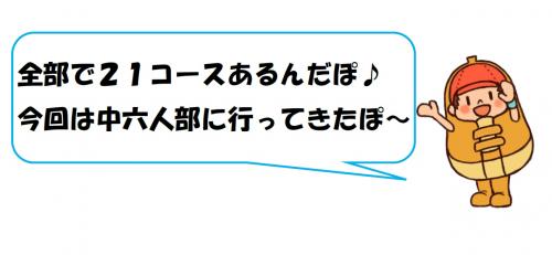 今回は中六人部にいってきたぽ～