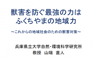 山端教授　サムネイル