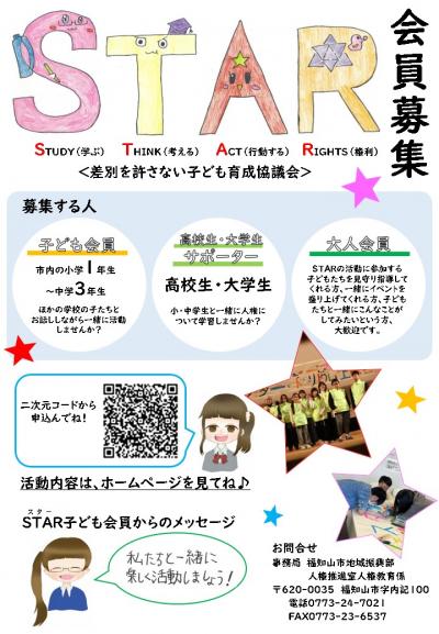 starチラシ