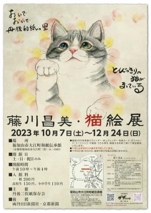 猫絵展