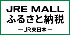 JREMALふるさと納税