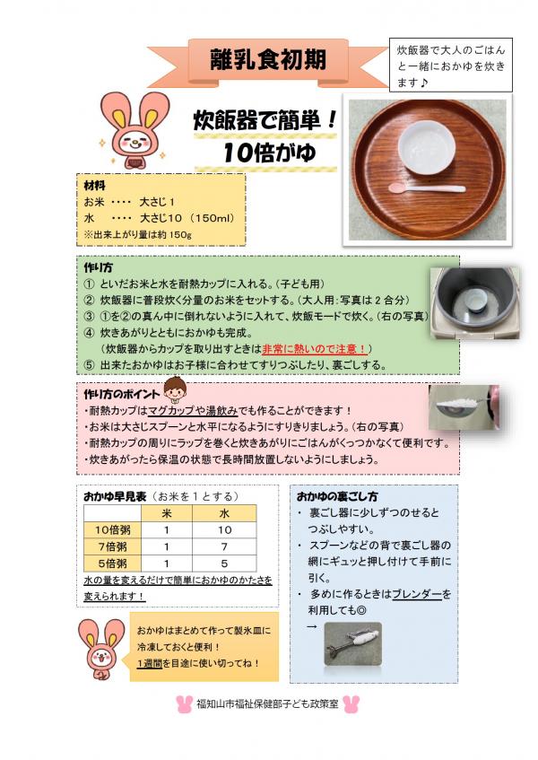 【離乳食初期】 炊飯器で簡単!１０倍がゆの作り方