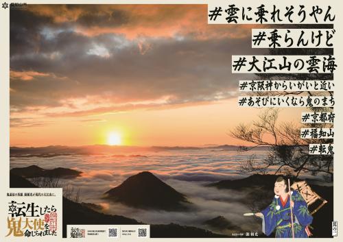 大江山の雲海