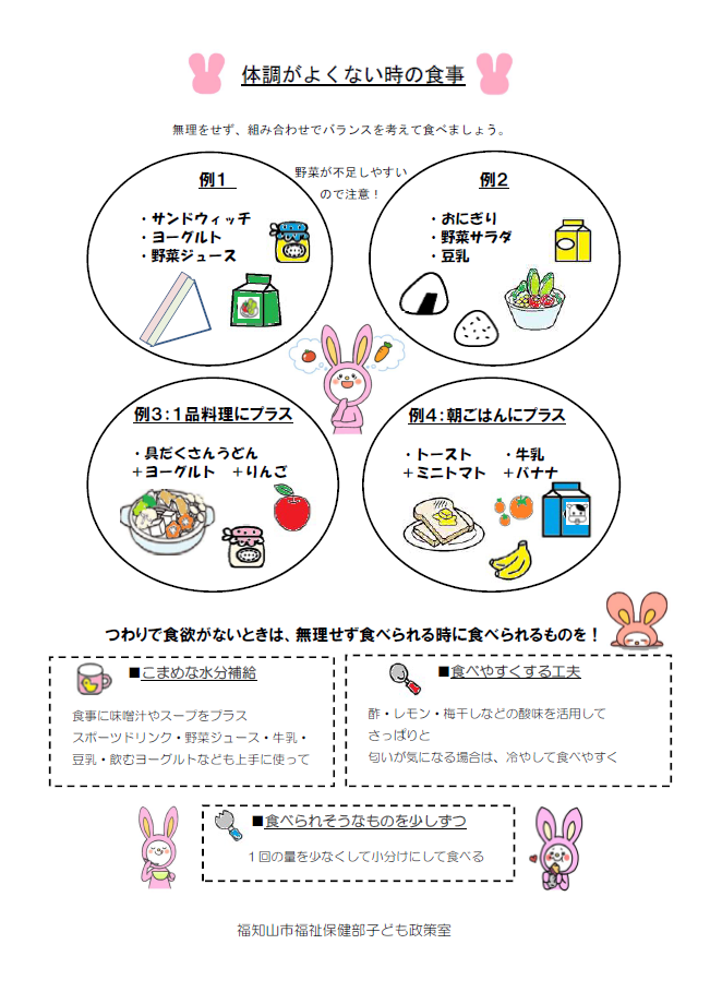 体調がよくないときの食事