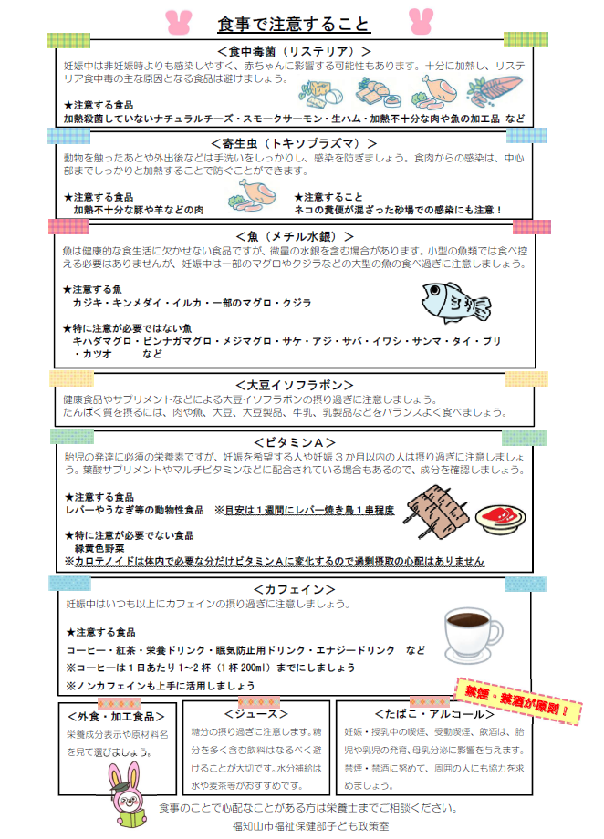 食事で注意すること